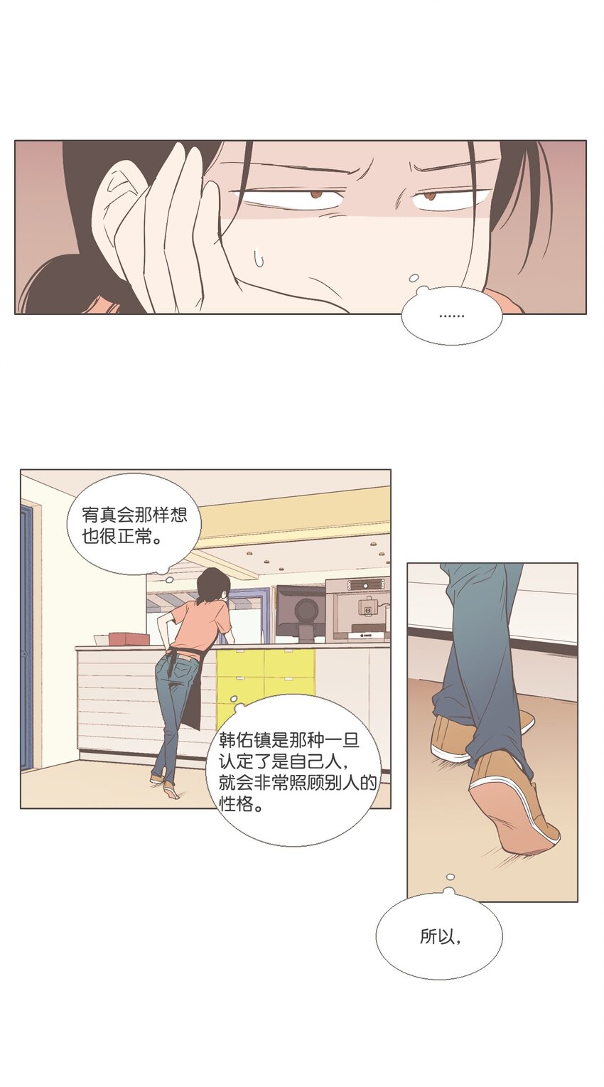 《我们的关系是》11 接受变化 第2页