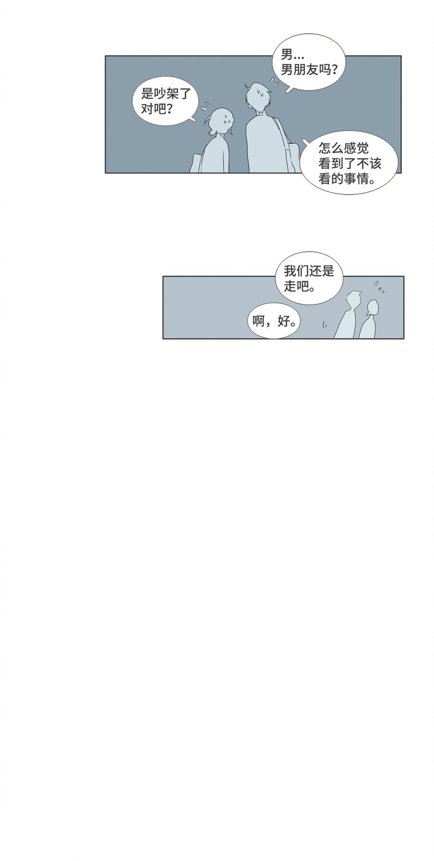 《我们的关系是》11 接受变化 第30页