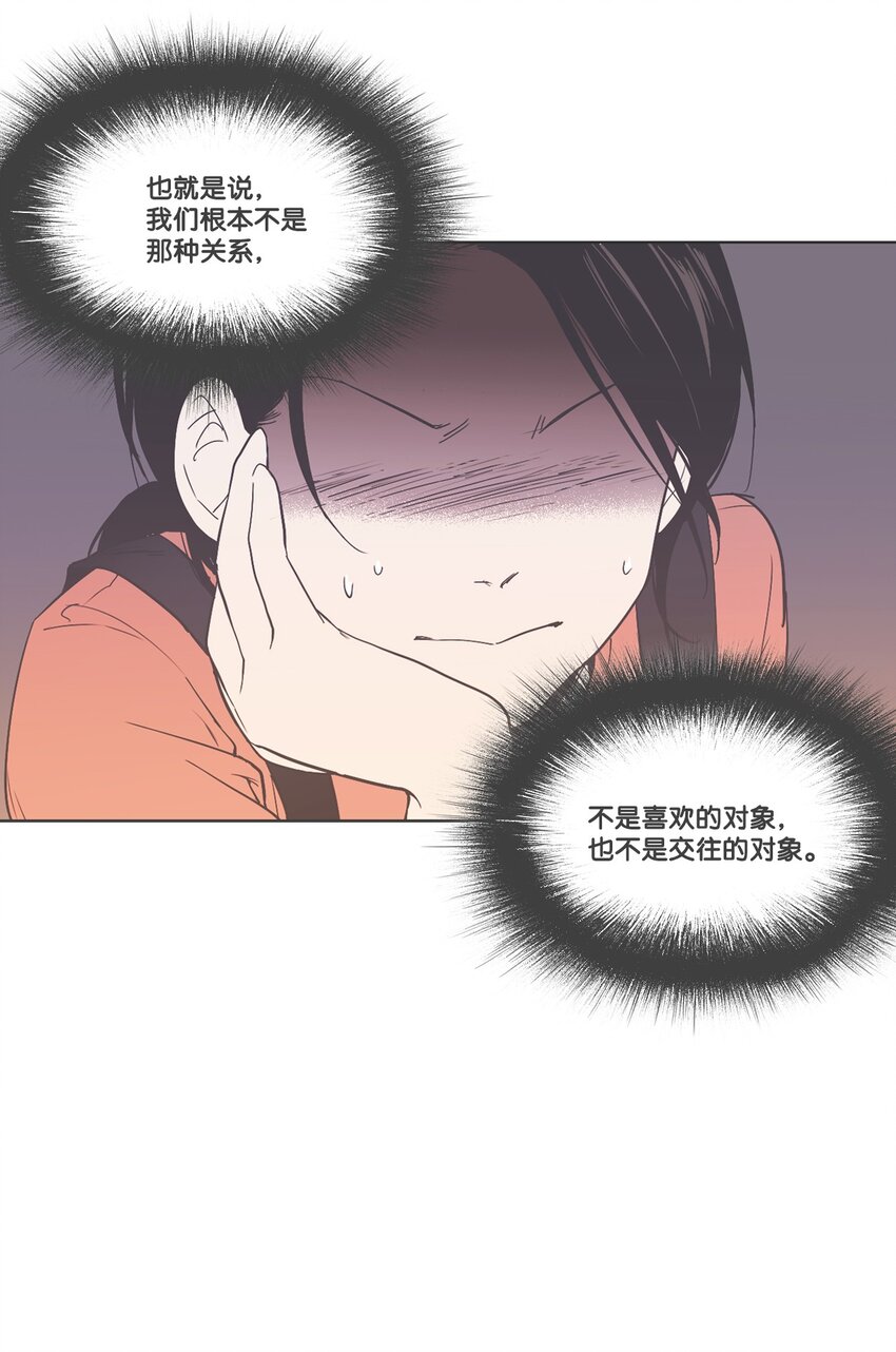 《我们的关系是》11 接受变化 第3页