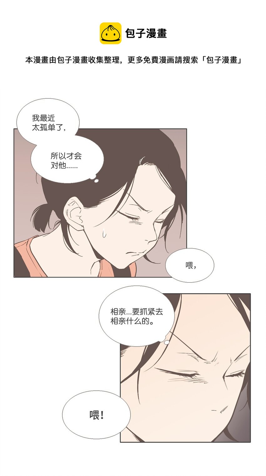 《我们的关系是》11 接受变化 第5页