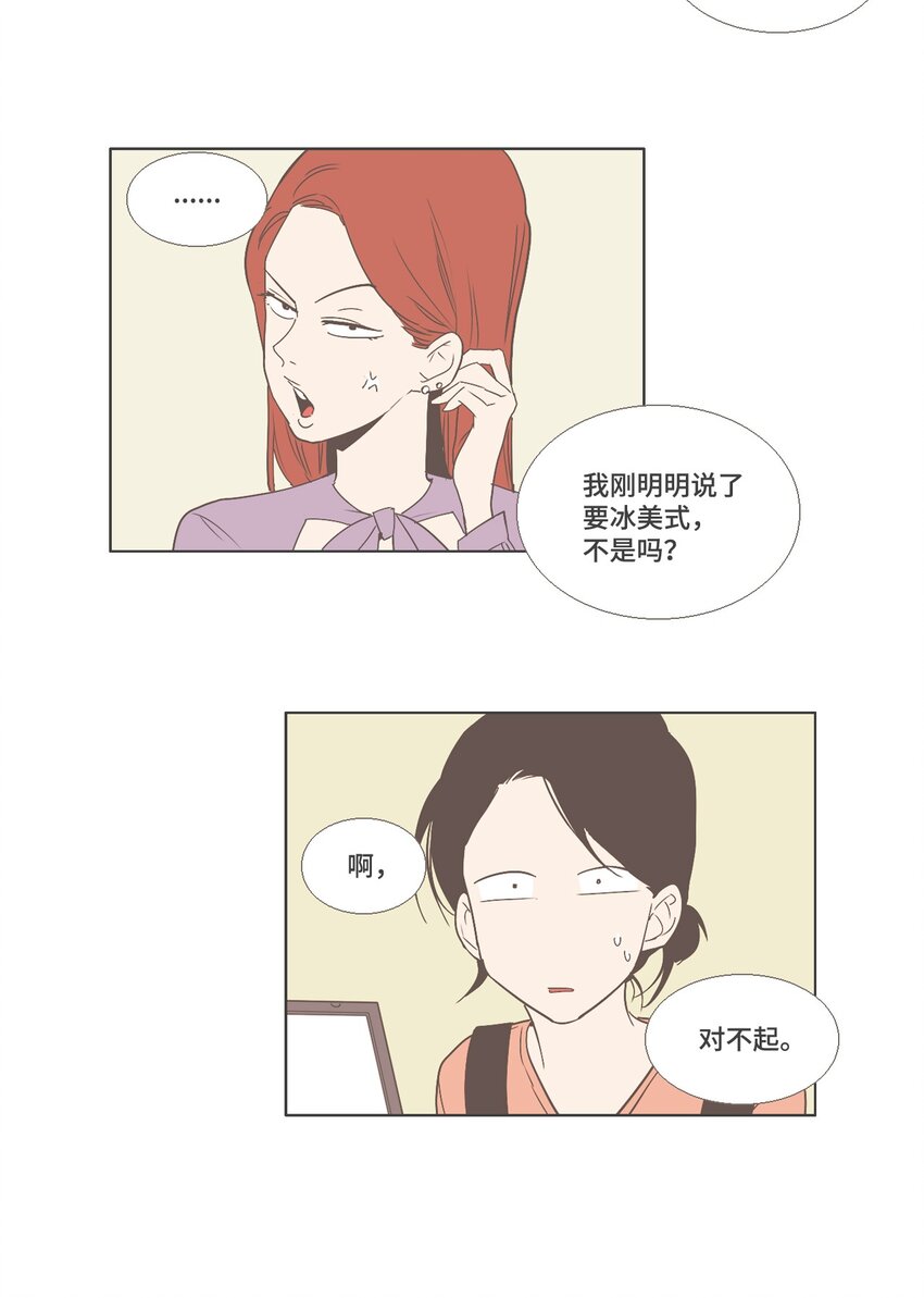 《我们的关系是》11 接受变化 第8页