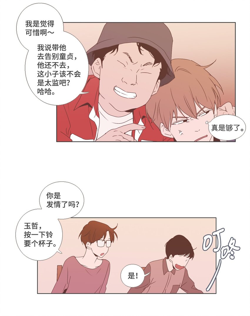 《我们的关系是》09 不一样的感觉3 第10页
