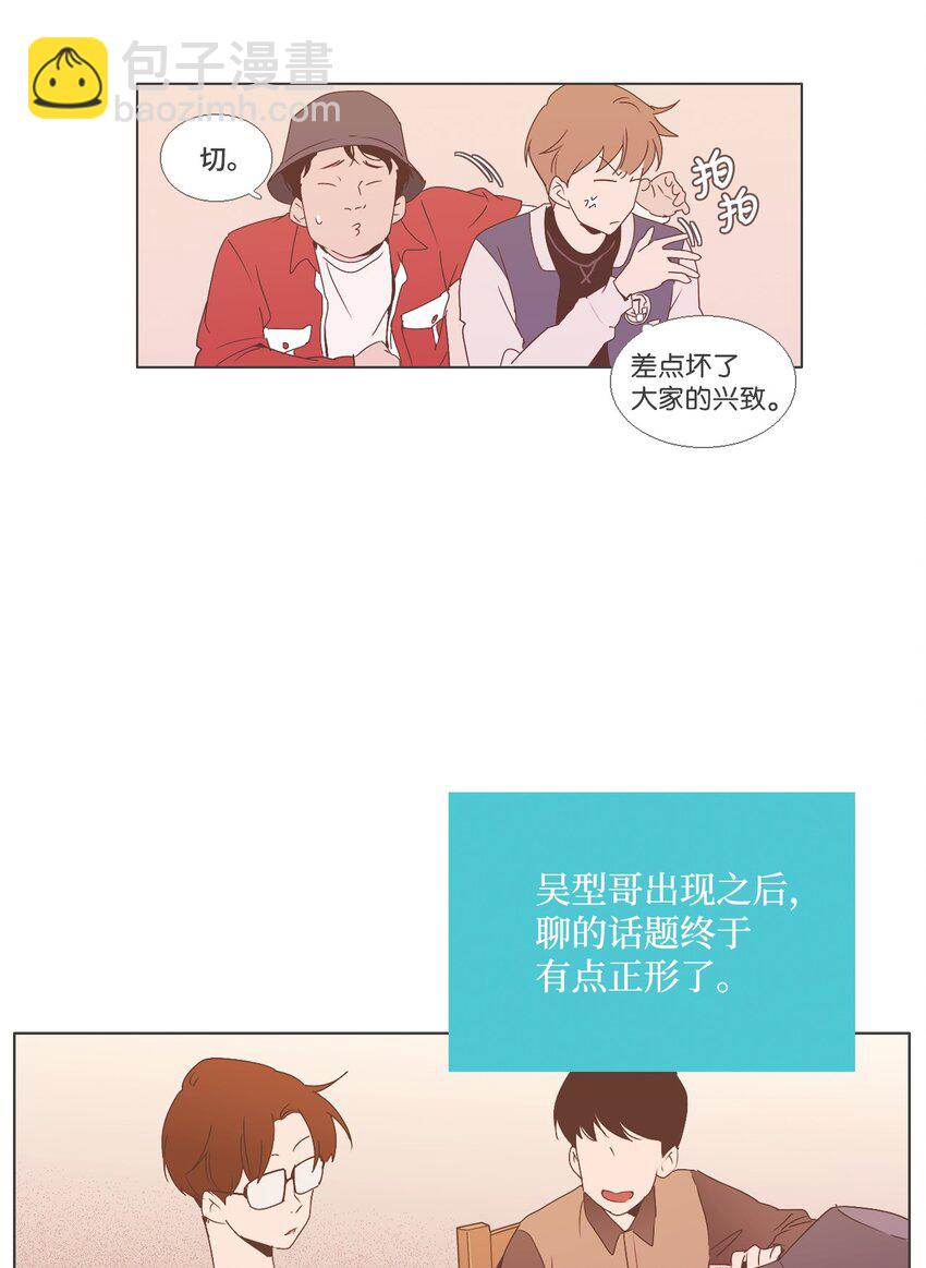 《我们的关系是》09 不一样的感觉3 第11页