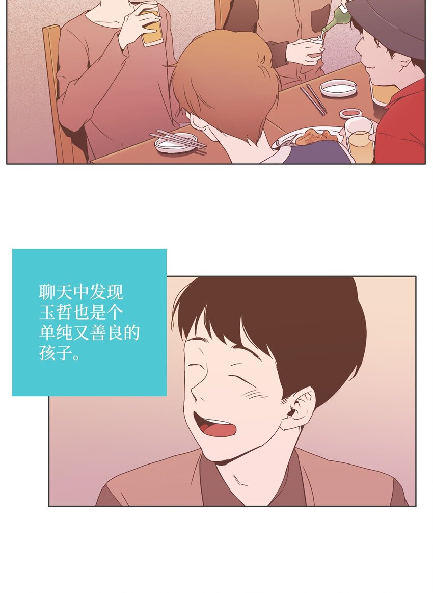 《我们的关系是》09 不一样的感觉3 第12页