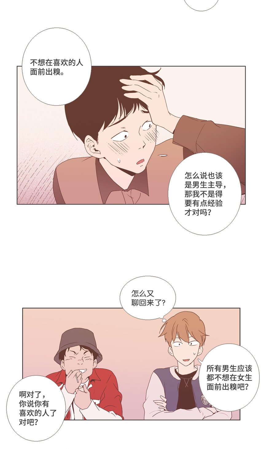 《我们的关系是》09 不一样的感觉3 第15页
