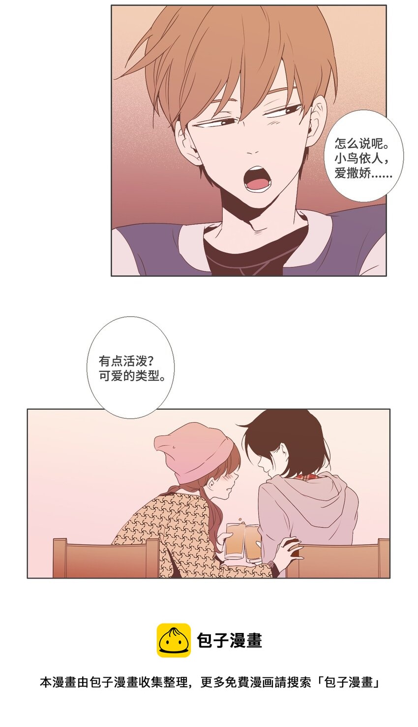 《我们的关系是》09 不一样的感觉3 第17页