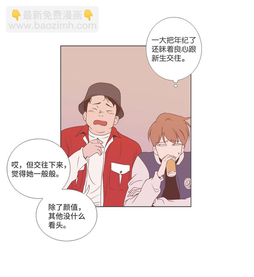 《我们的关系是》09 不一样的感觉3 第19页