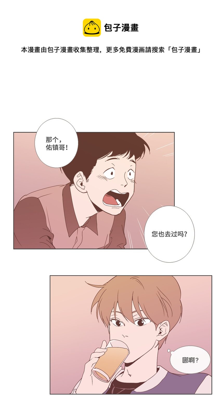 《我们的关系是》09 不一样的感觉3 第1页