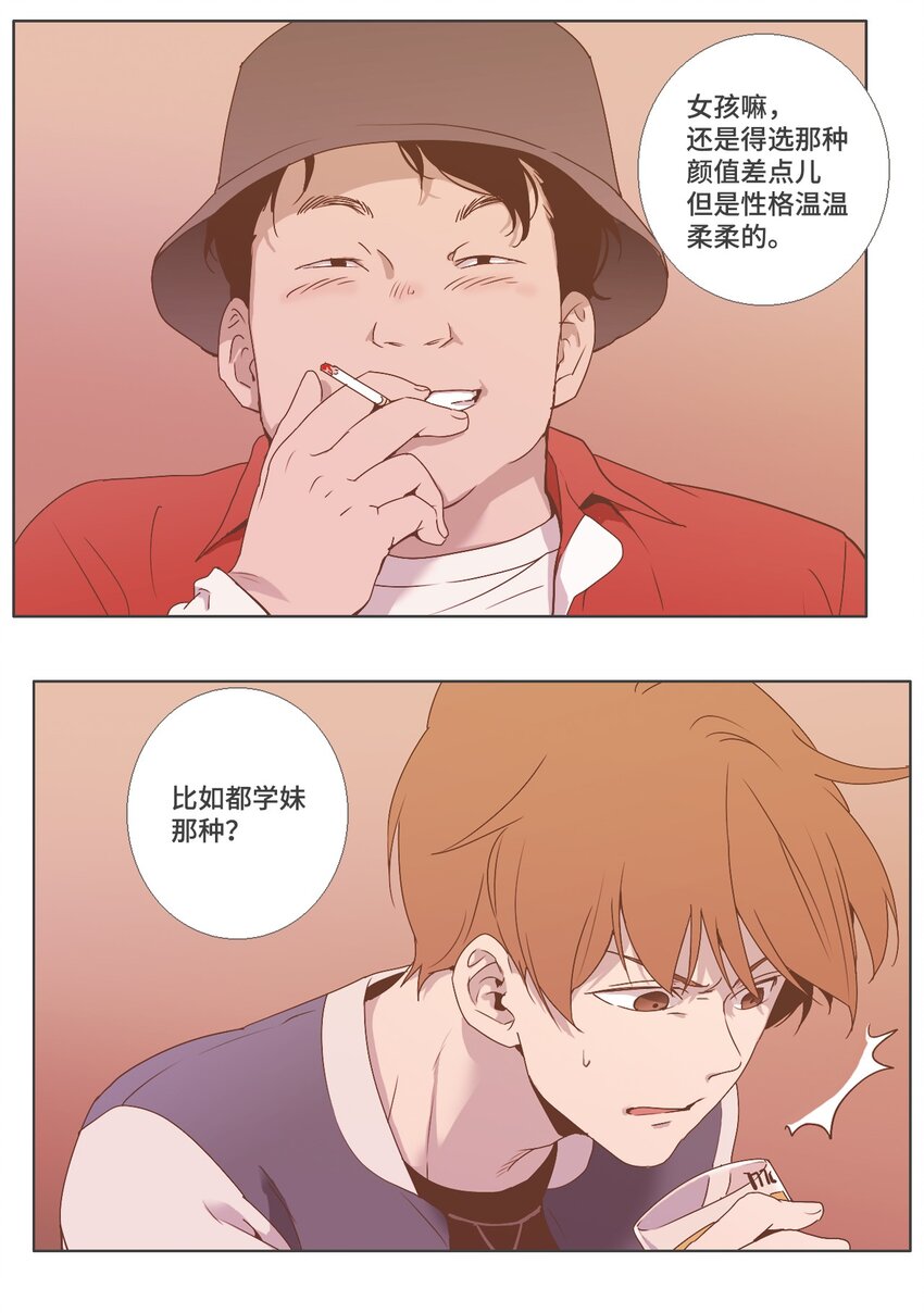 《我们的关系是》09 不一样的感觉3 第20页