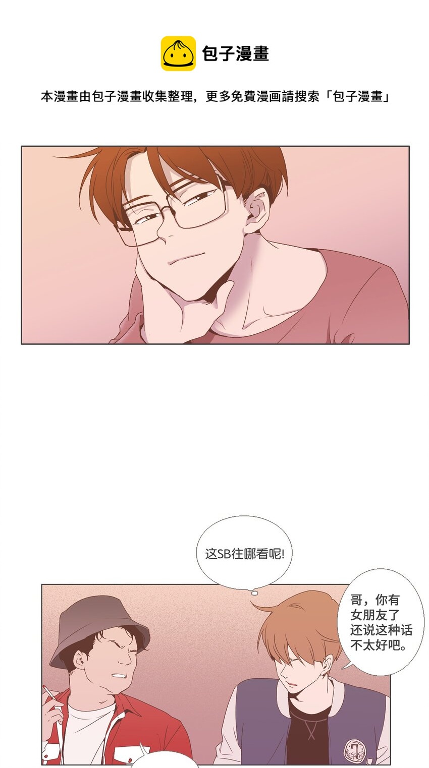 《我们的关系是》09 不一样的感觉3 第21页