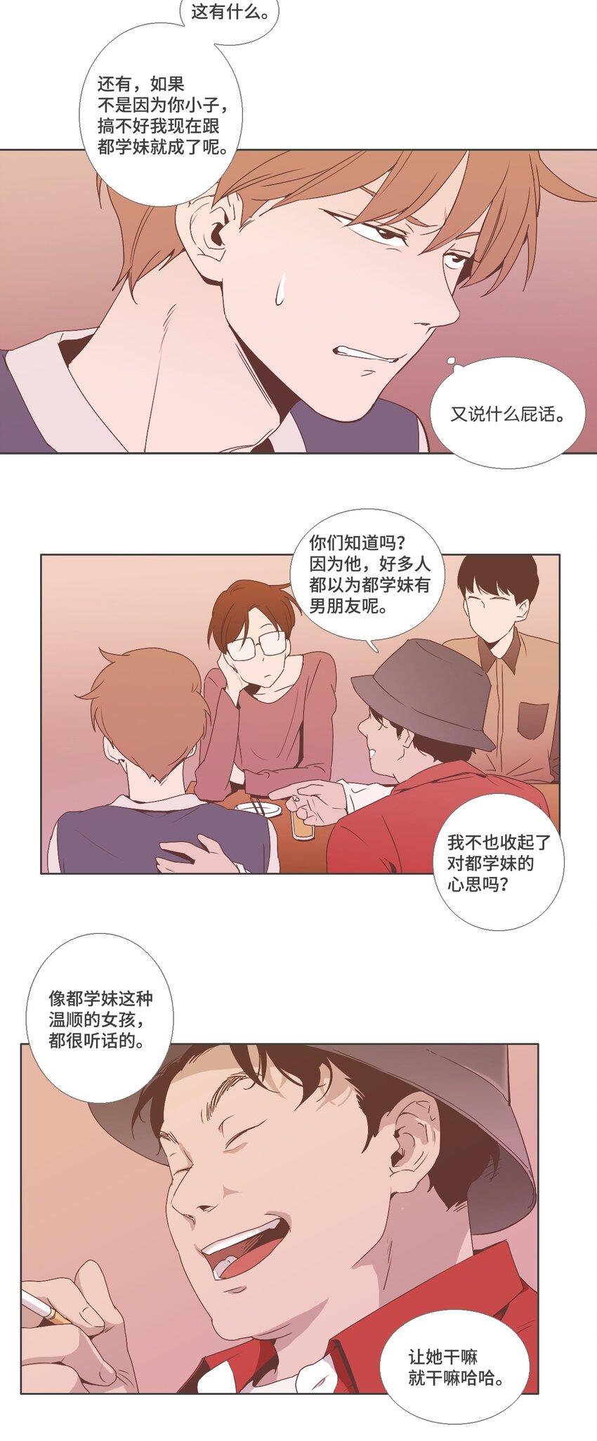 《我们的关系是》09 不一样的感觉3 第22页