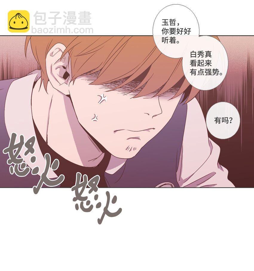 《我们的关系是》09 不一样的感觉3 第23页