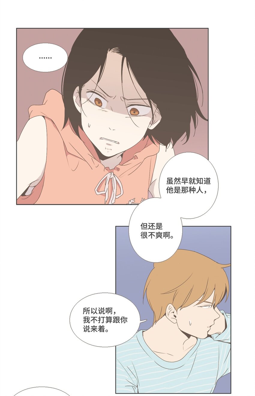 《我们的关系是》09 不一样的感觉3 第26页