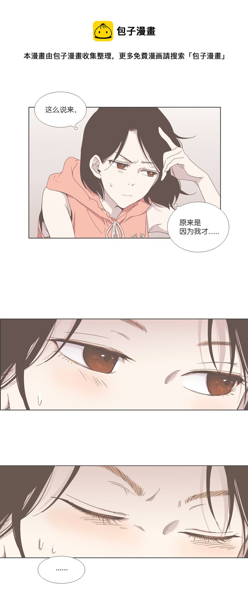 《我们的关系是》09 不一样的感觉3 第29页