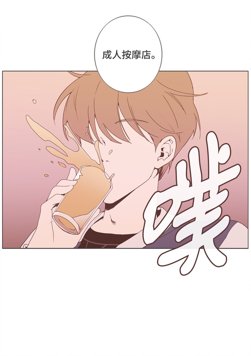 《我们的关系是》09 不一样的感觉3 第2页