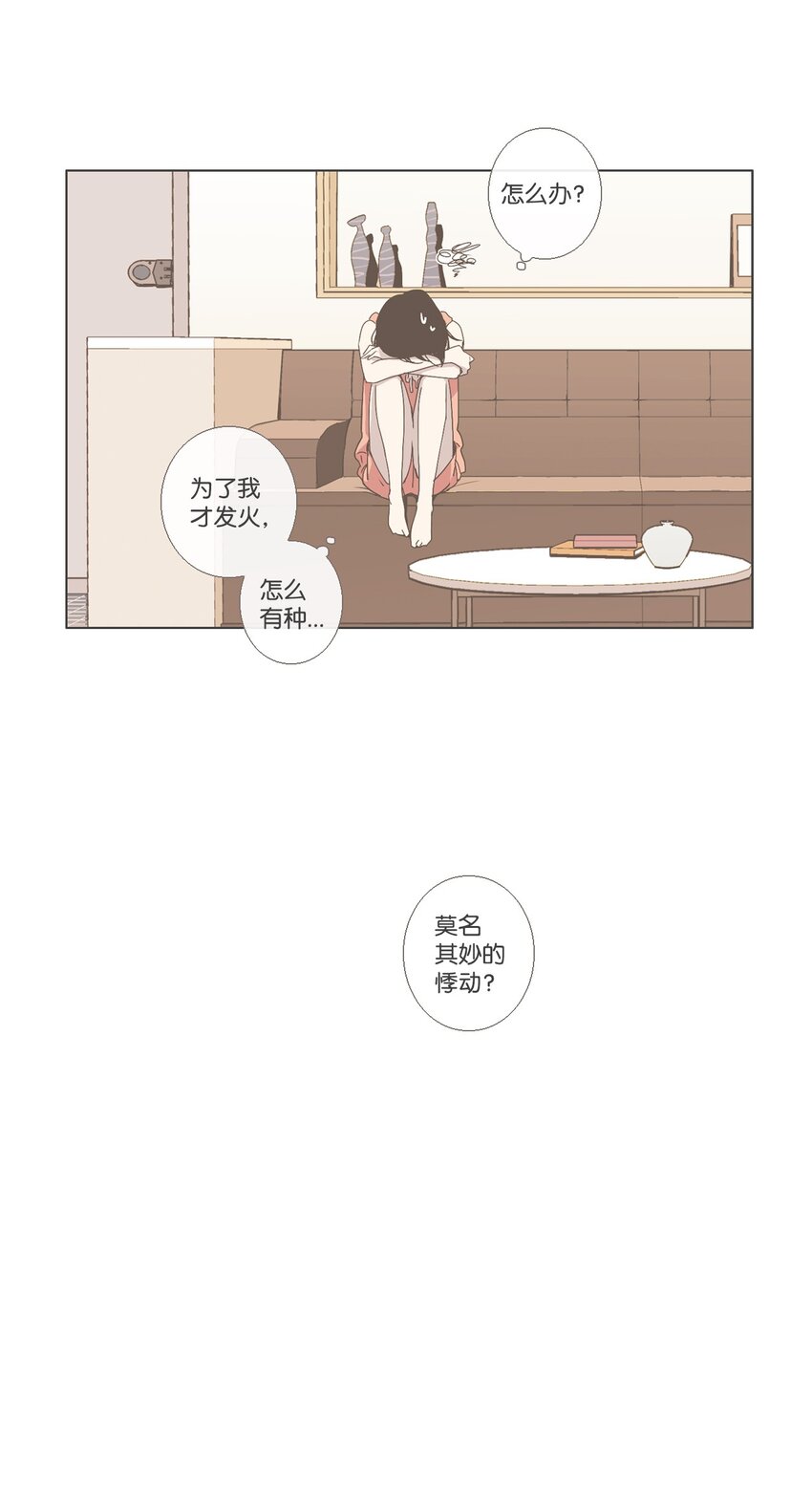 《我们的关系是》09 不一样的感觉3 第30页