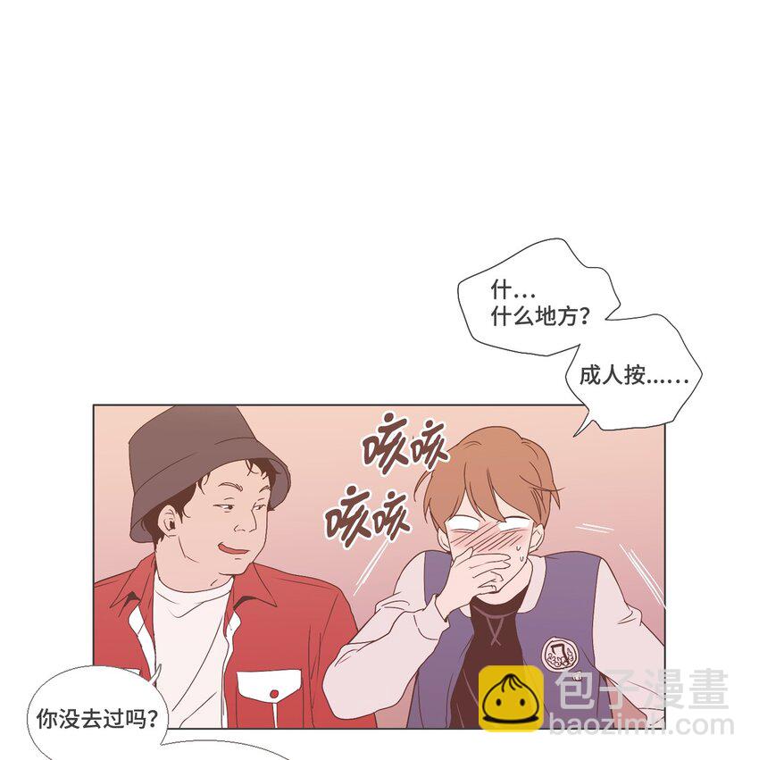 《我们的关系是》09 不一样的感觉3 第4页