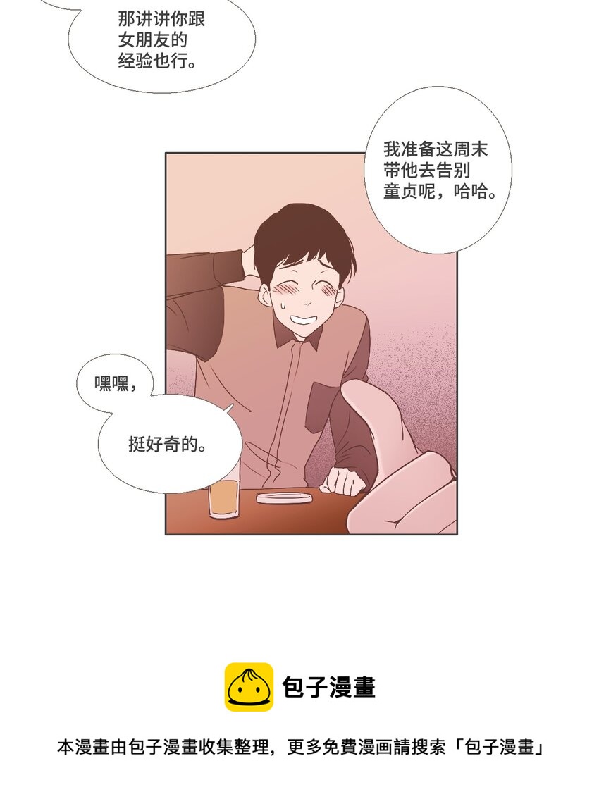 《我们的关系是》09 不一样的感觉3 第5页