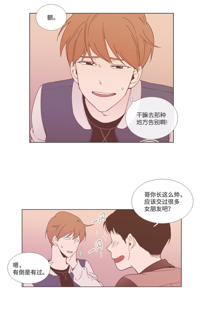 《我们的关系是》09 不一样的感觉3 第6页