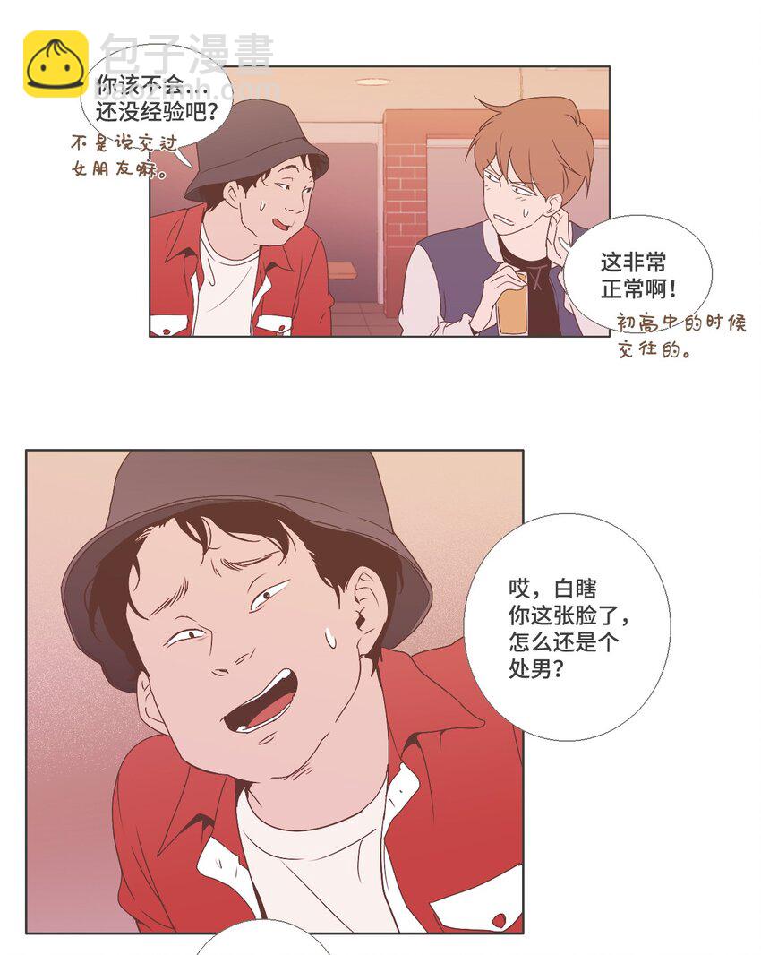 《我们的关系是》09 不一样的感觉3 第7页
