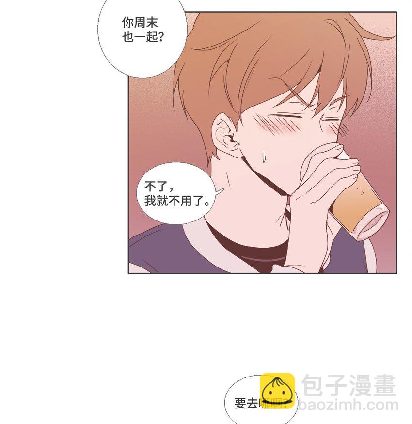《我们的关系是》09 不一样的感觉3 第8页
