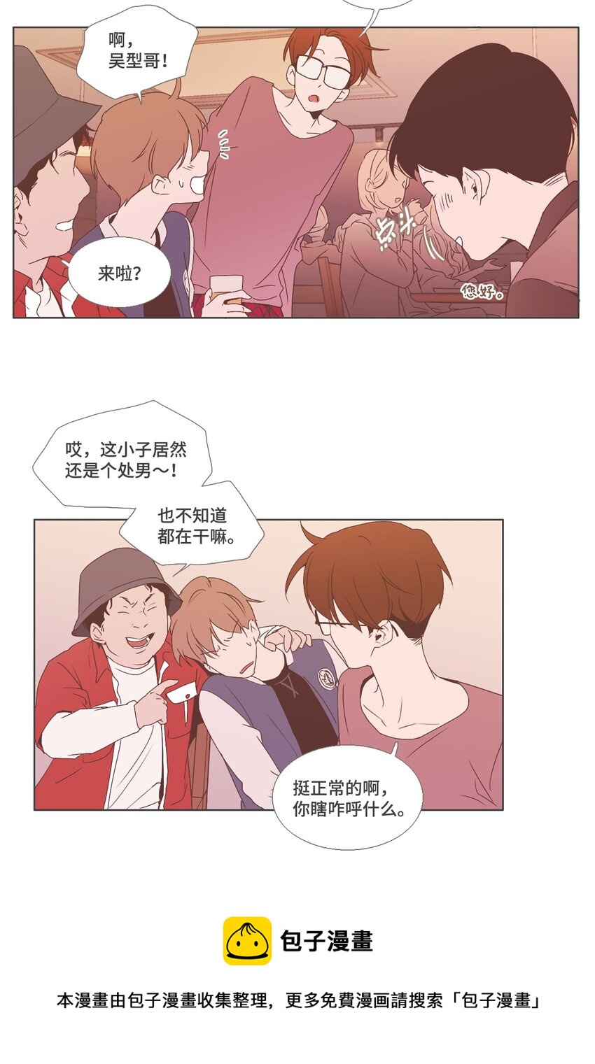《我们的关系是》09 不一样的感觉3 第9页
