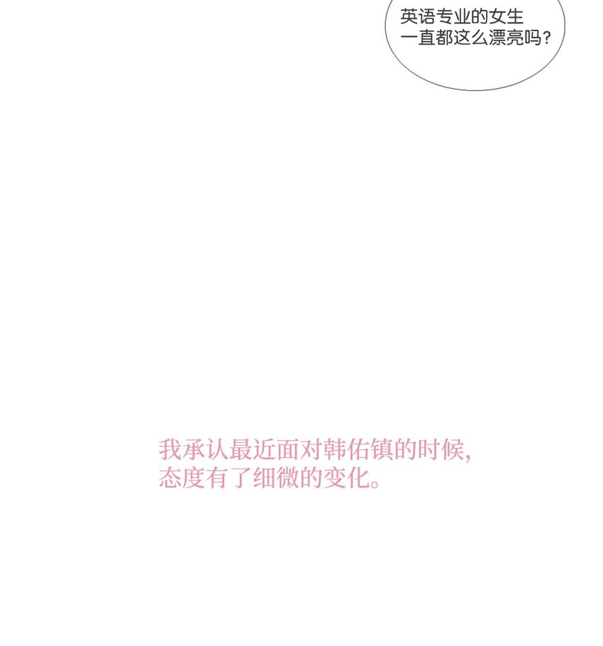 《我们的关系是》12 接受变化2 第11页