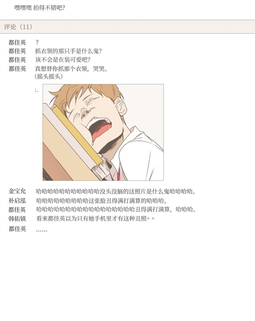 《我们的关系是》12 接受变化2 第14页