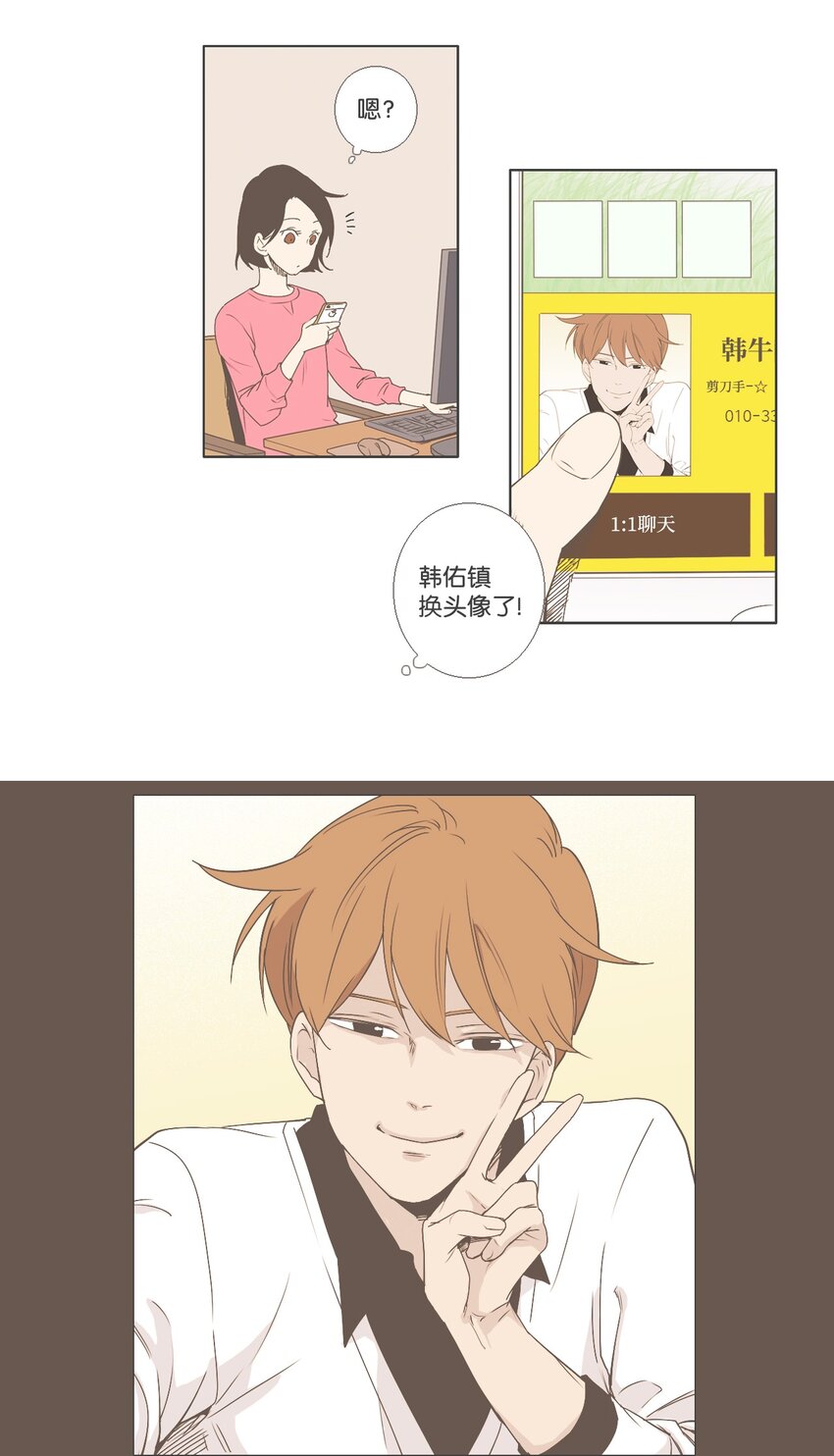 《我们的关系是》12 接受变化2 第16页