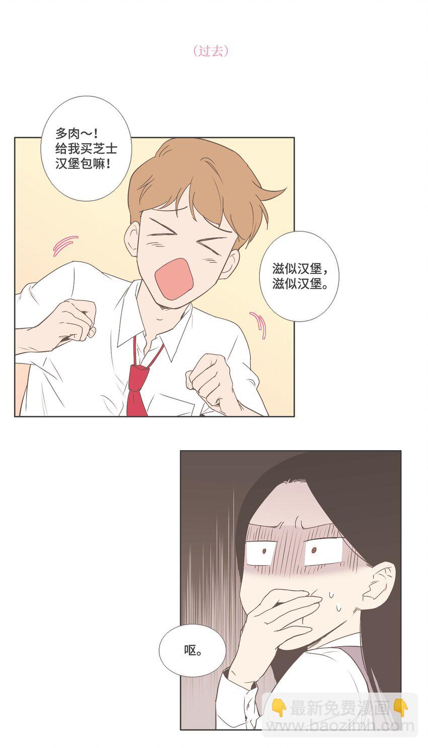 《我们的关系是》12 接受变化2 第20页