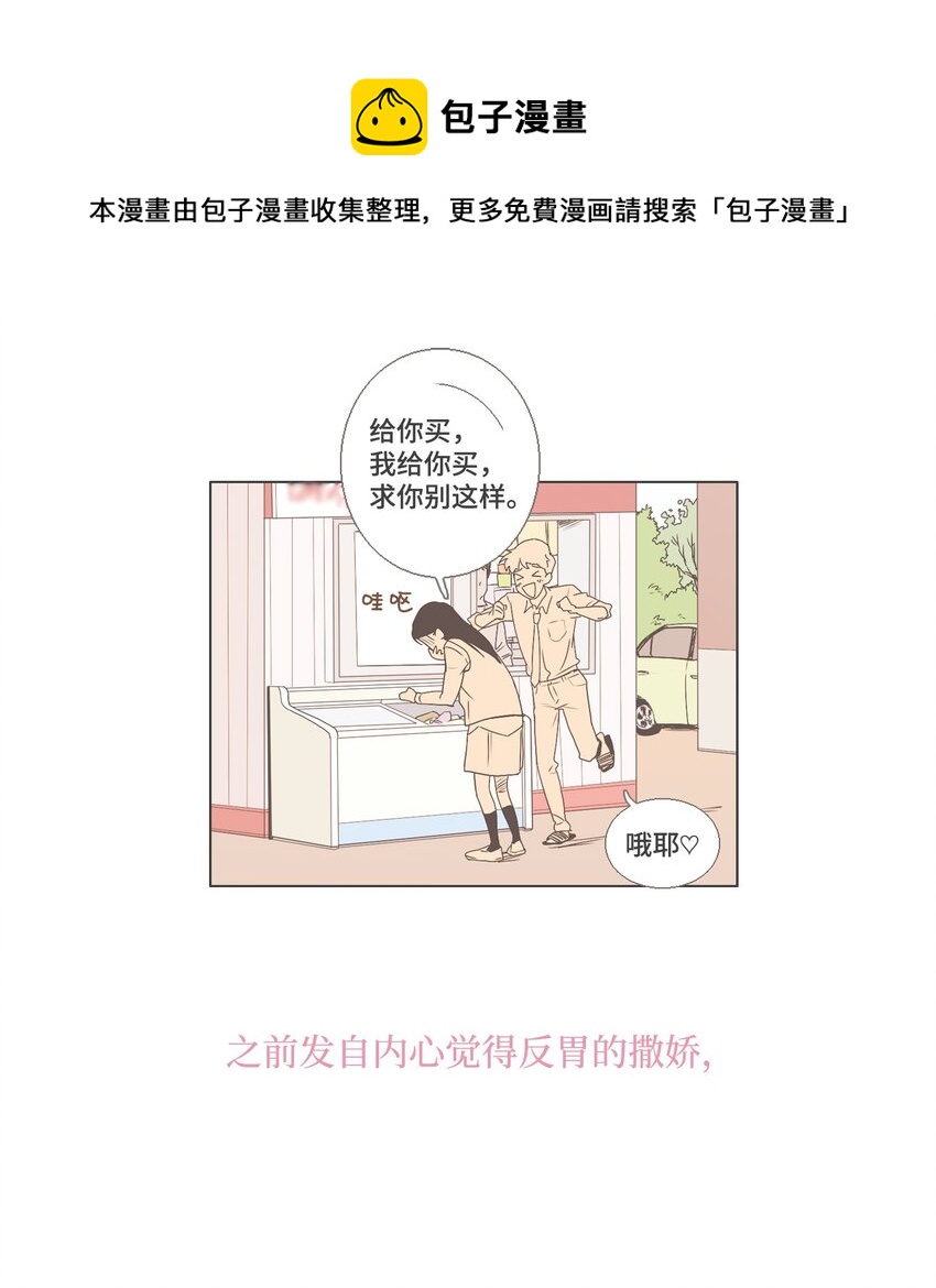 《我们的关系是》12 接受变化2 第21页