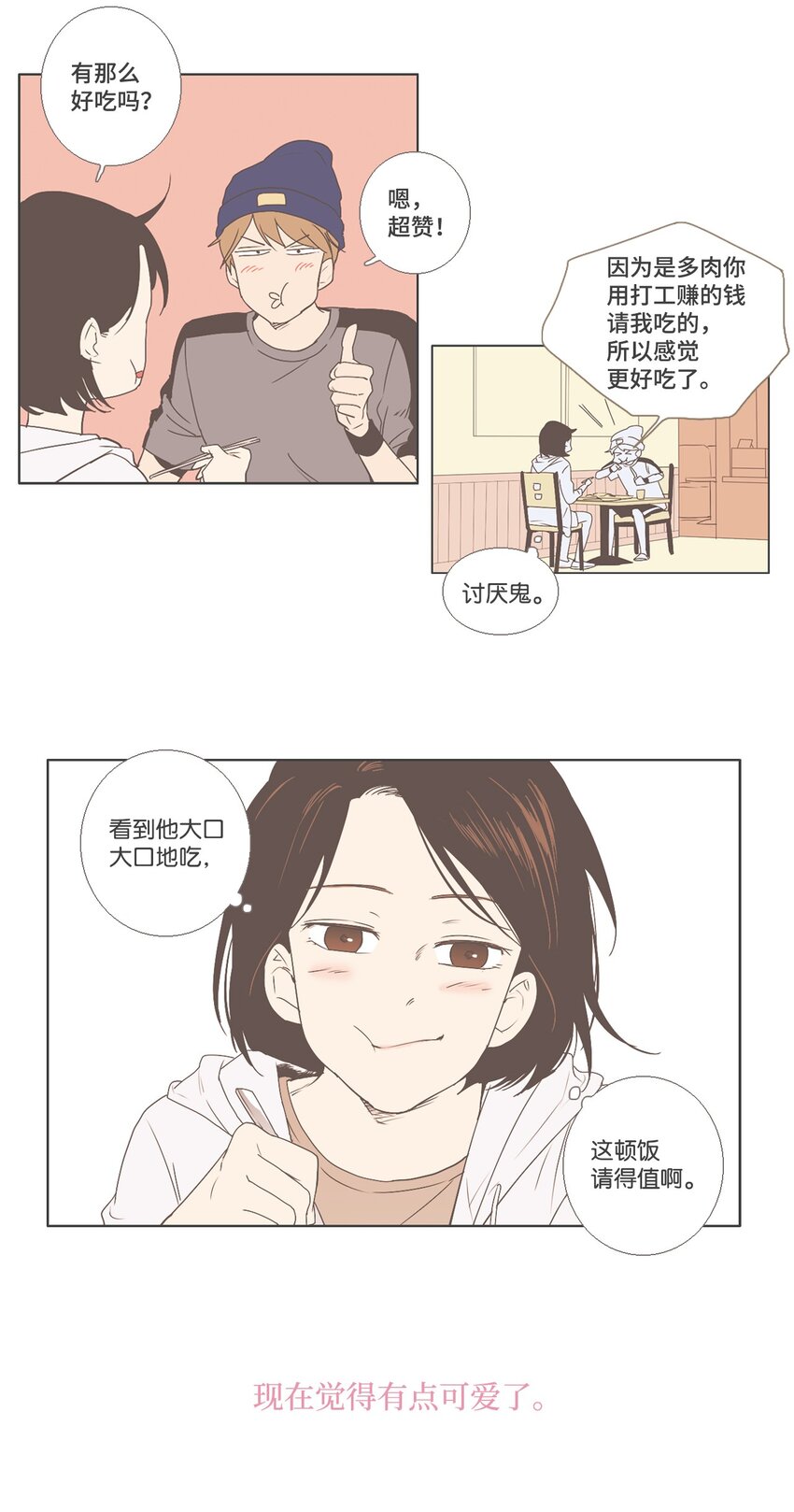 《我们的关系是》12 接受变化2 第23页