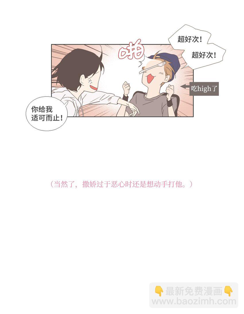 《我们的关系是》12 接受变化2 第24页
