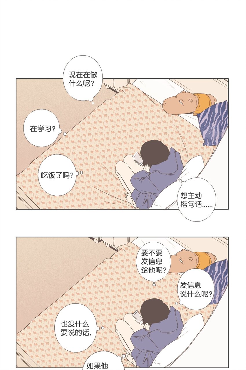《我们的关系是》12 接受变化2 第26页