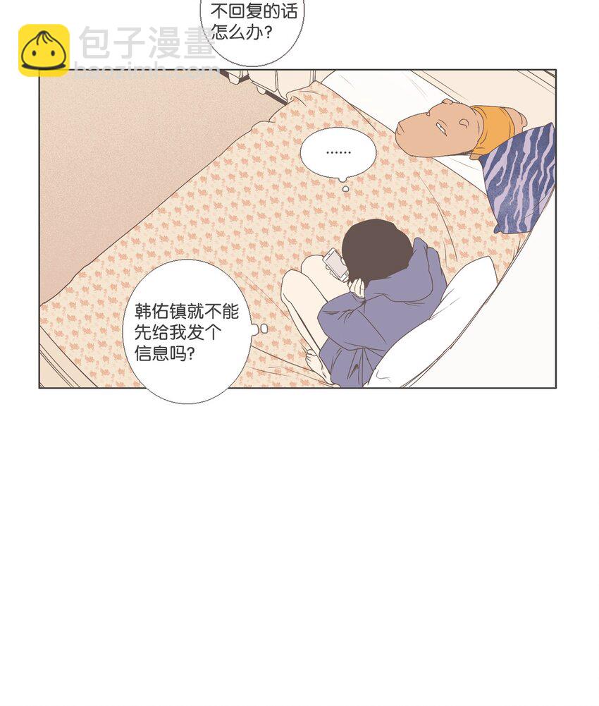 《我们的关系是》12 接受变化2 第27页