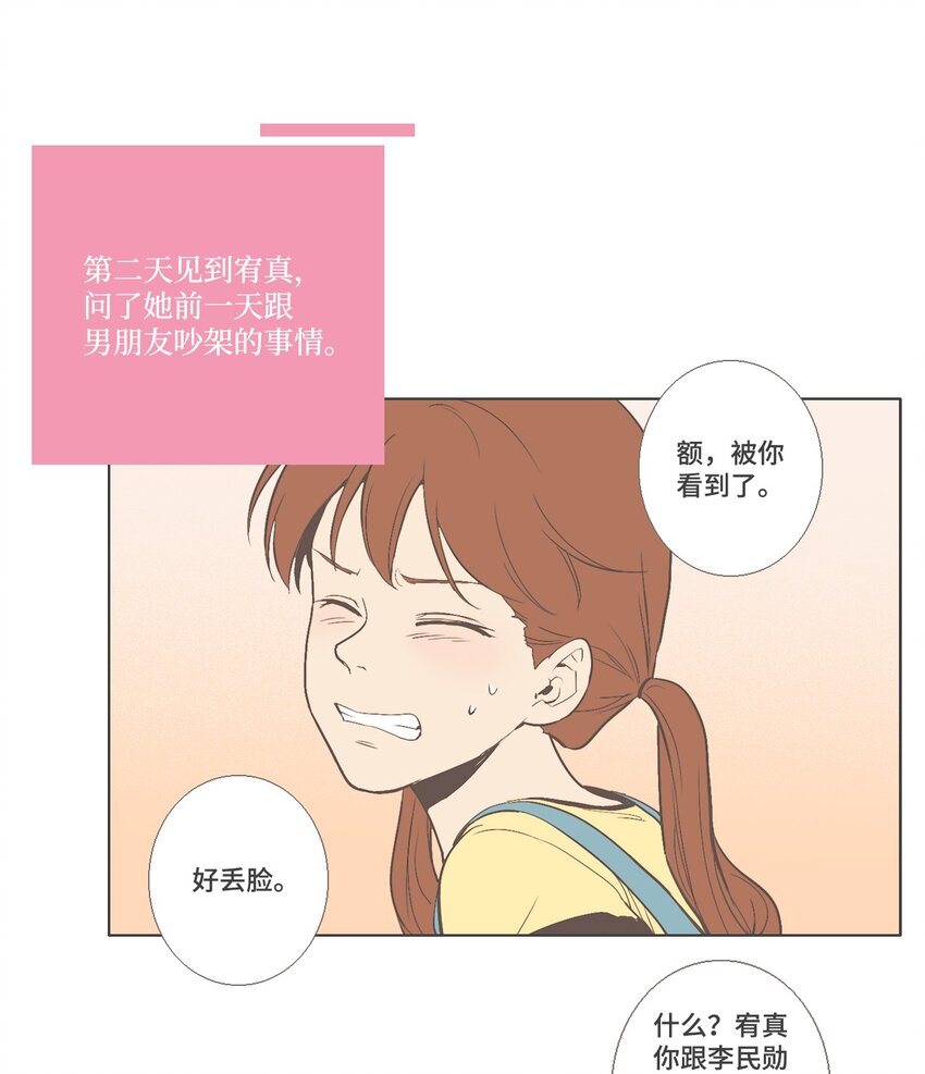 《我们的关系是》12 接受变化2 第2页