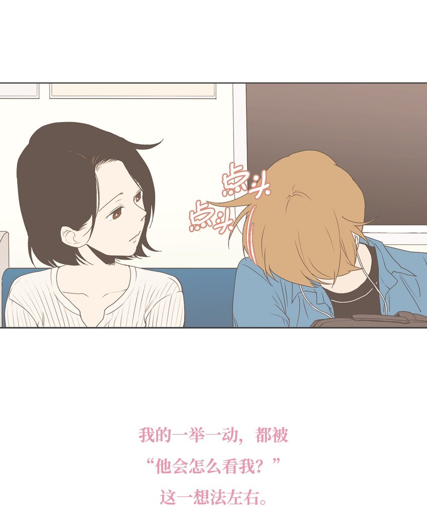 《我们的关系是》12 接受变化2 第30页