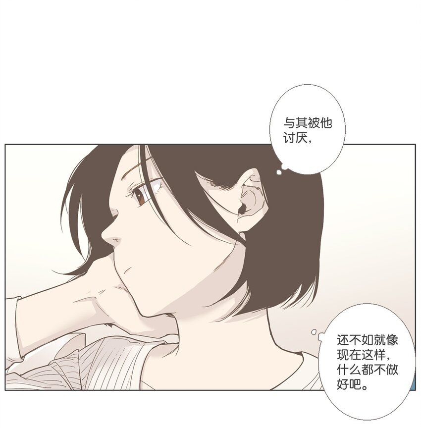 《我们的关系是》12 接受变化2 第31页