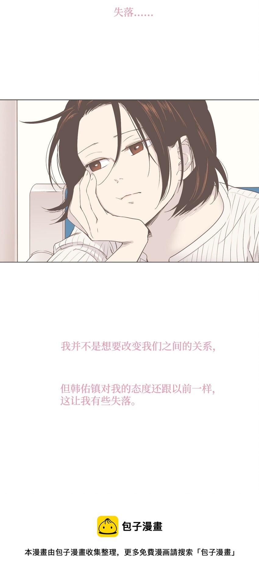 《我们的关系是》12 接受变化2 第33页