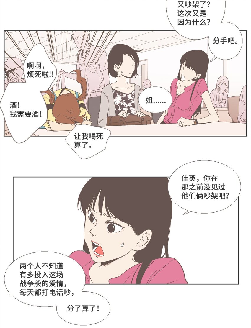 《我们的关系是》12 接受变化2 第3页