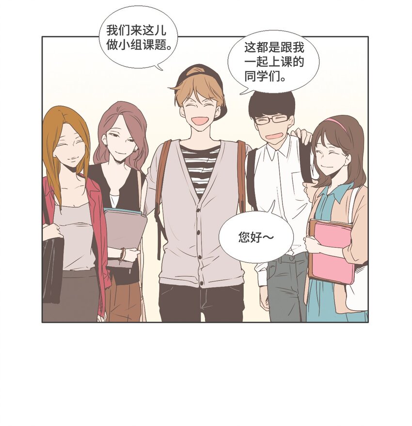 《我们的关系是》12 接受变化2 第8页
