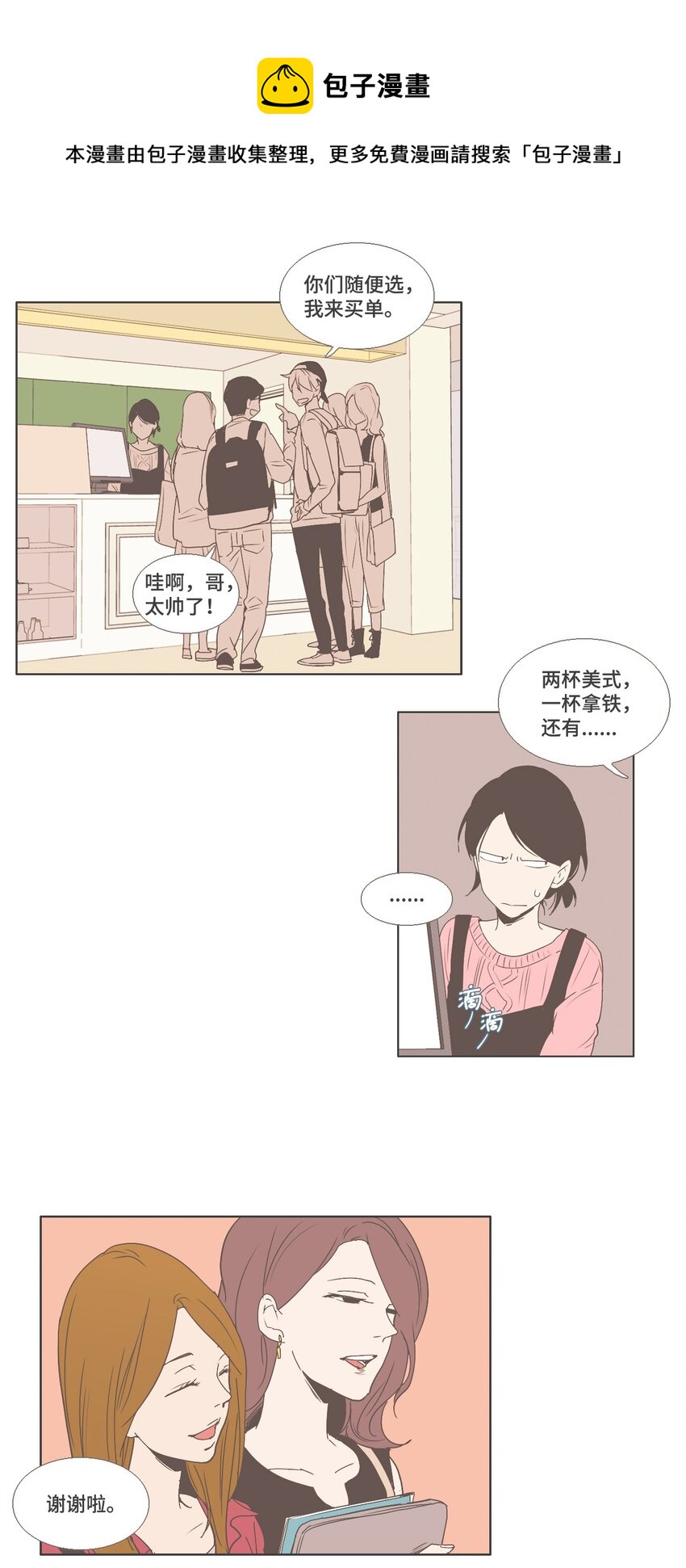 《我们的关系是》12 接受变化2 第9页