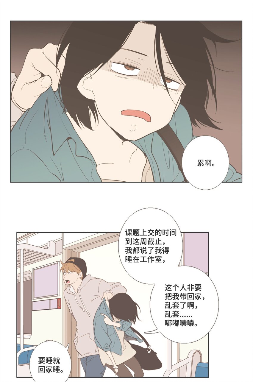 《我们的关系是》15 各自的开始 第10页