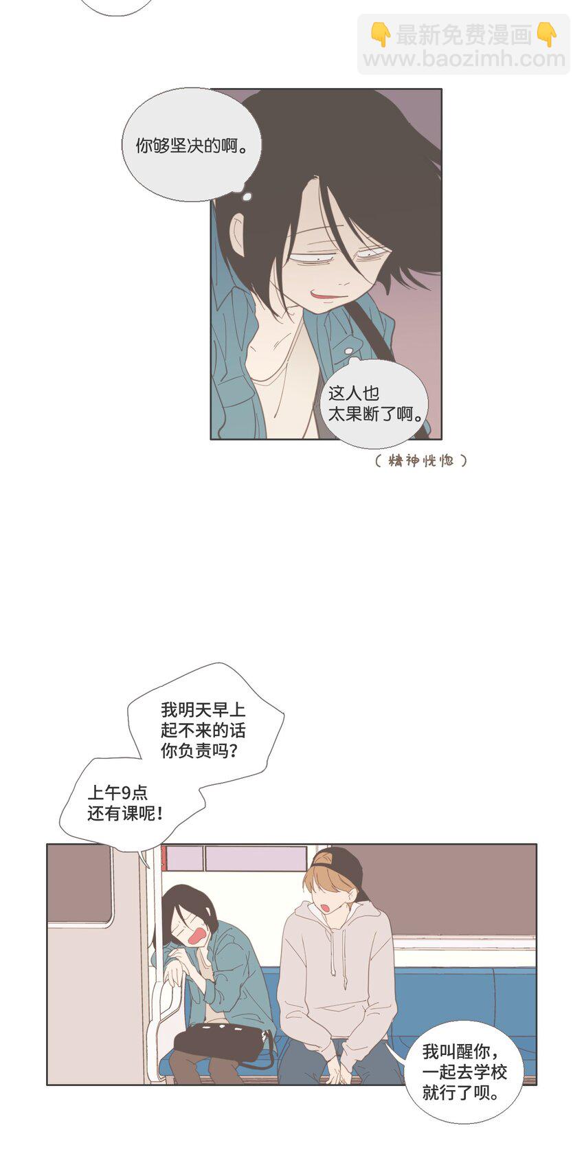 《我们的关系是》15 各自的开始 第11页