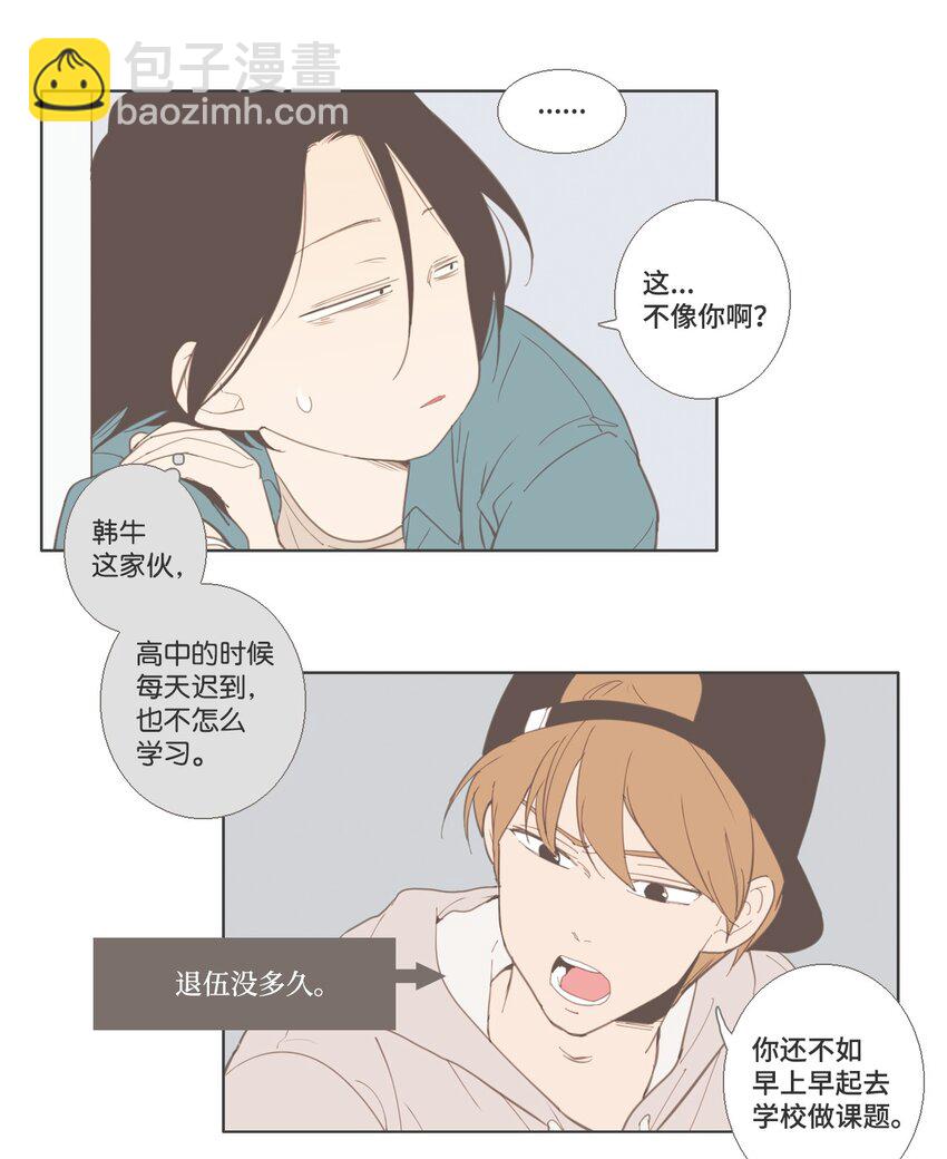 《我们的关系是》15 各自的开始 第12页