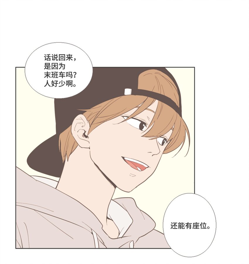 《我们的关系是》15 各自的开始 第14页