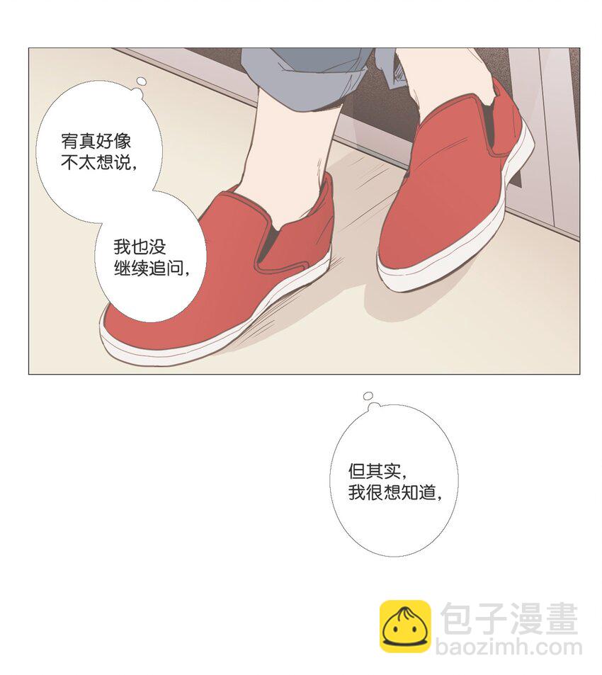 《我们的关系是》15 各自的开始 第19页