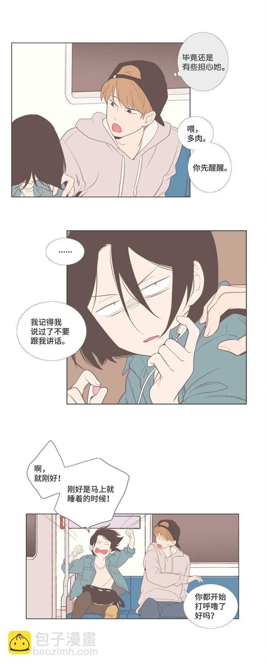 《我们的关系是》15 各自的开始 第20页