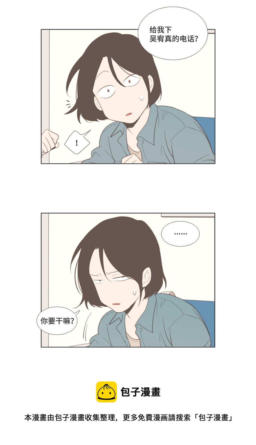 《我们的关系是》15 各自的开始 第21页