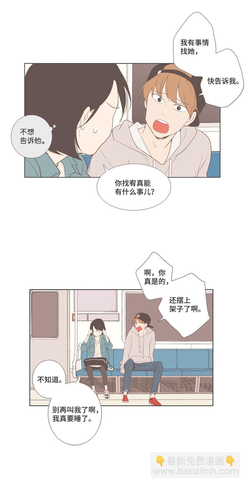 《我们的关系是》15 各自的开始 第22页